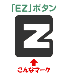 「EZ」マーク